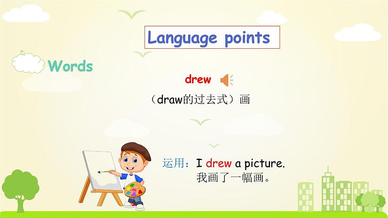 Unit 2 第1课时第6页