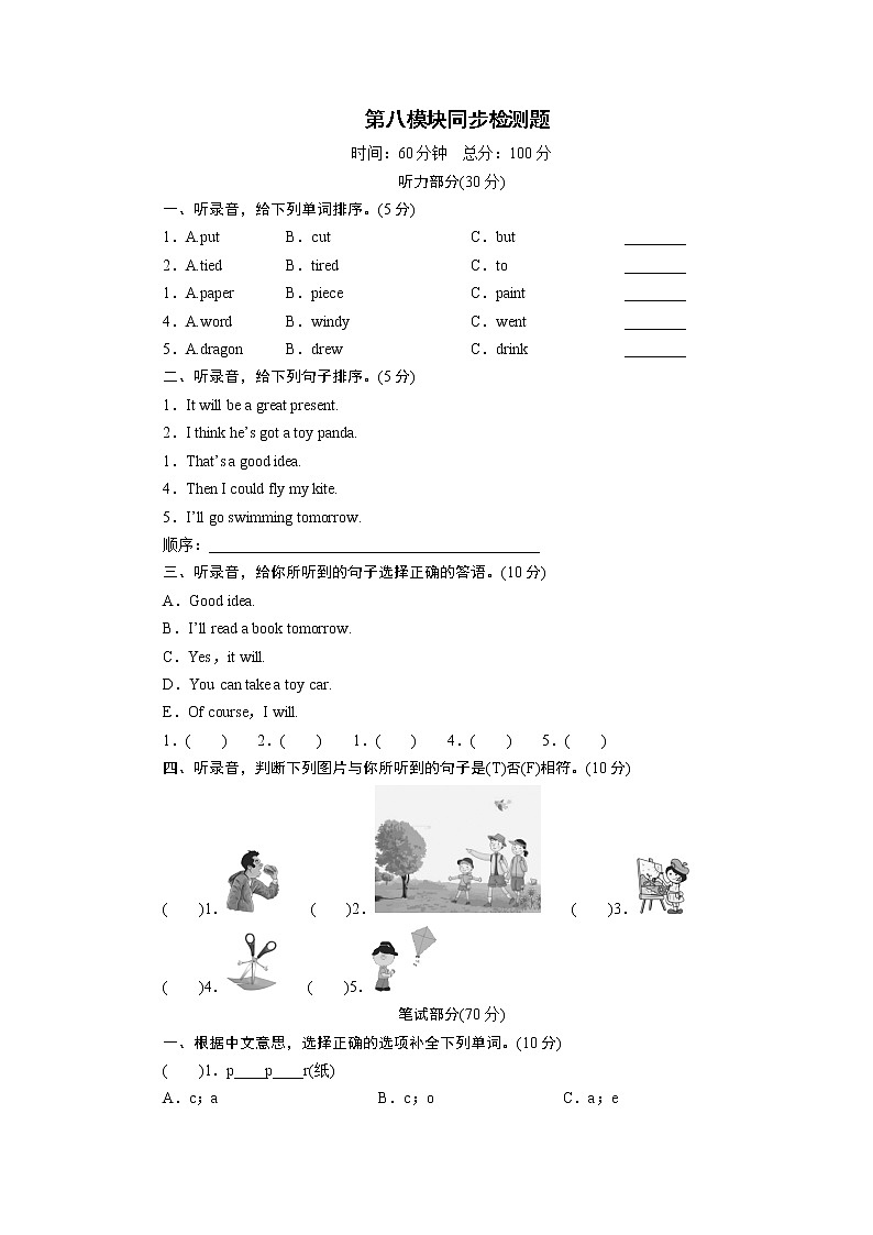 第八模块同步检测题第1页