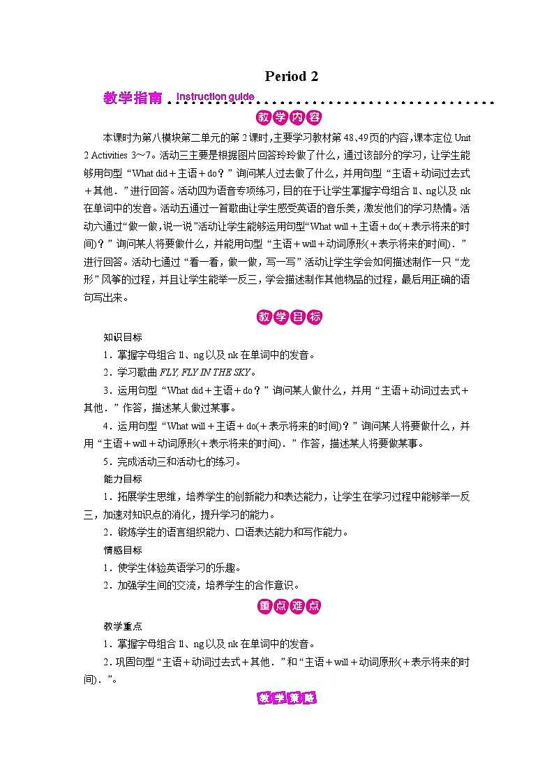 Unit 2 第2课时第1页