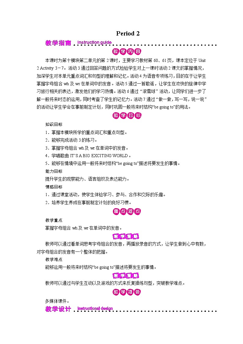 外研英语5年级下册 Module 10 Unit 2 PPT课件+教案01