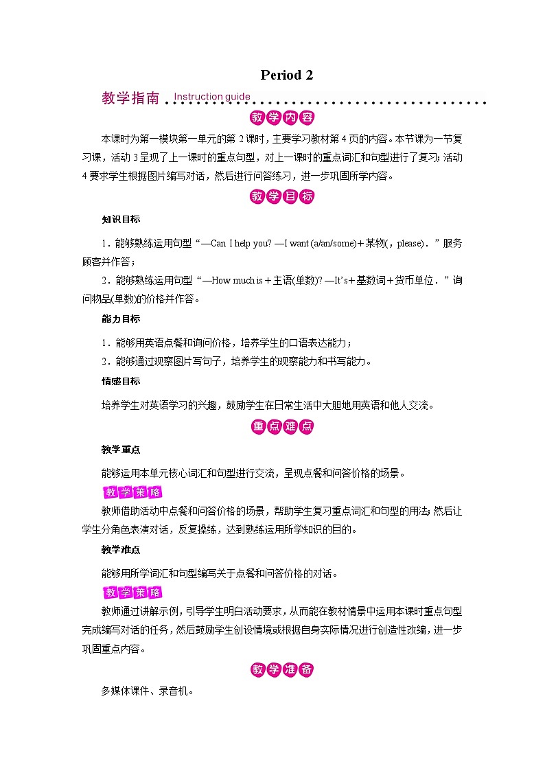 外研英语6年级下册 Module 1 Unit 1 PPT课件+教案01