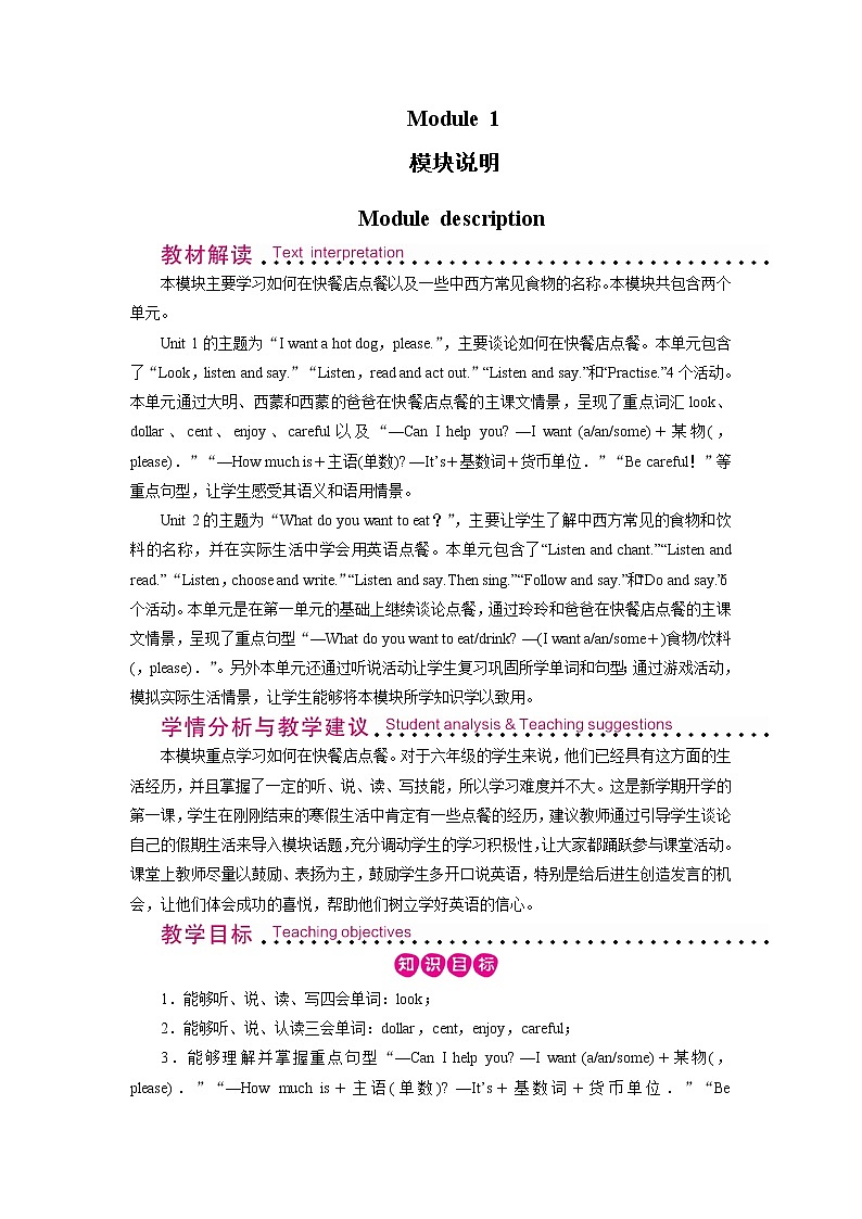 外研英语6年级下册 Module 1 Unit 1 PPT课件+教案01