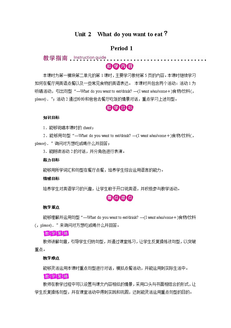 外研英语6年级下册 Module 1 Unit 2 PPT课件+教案01