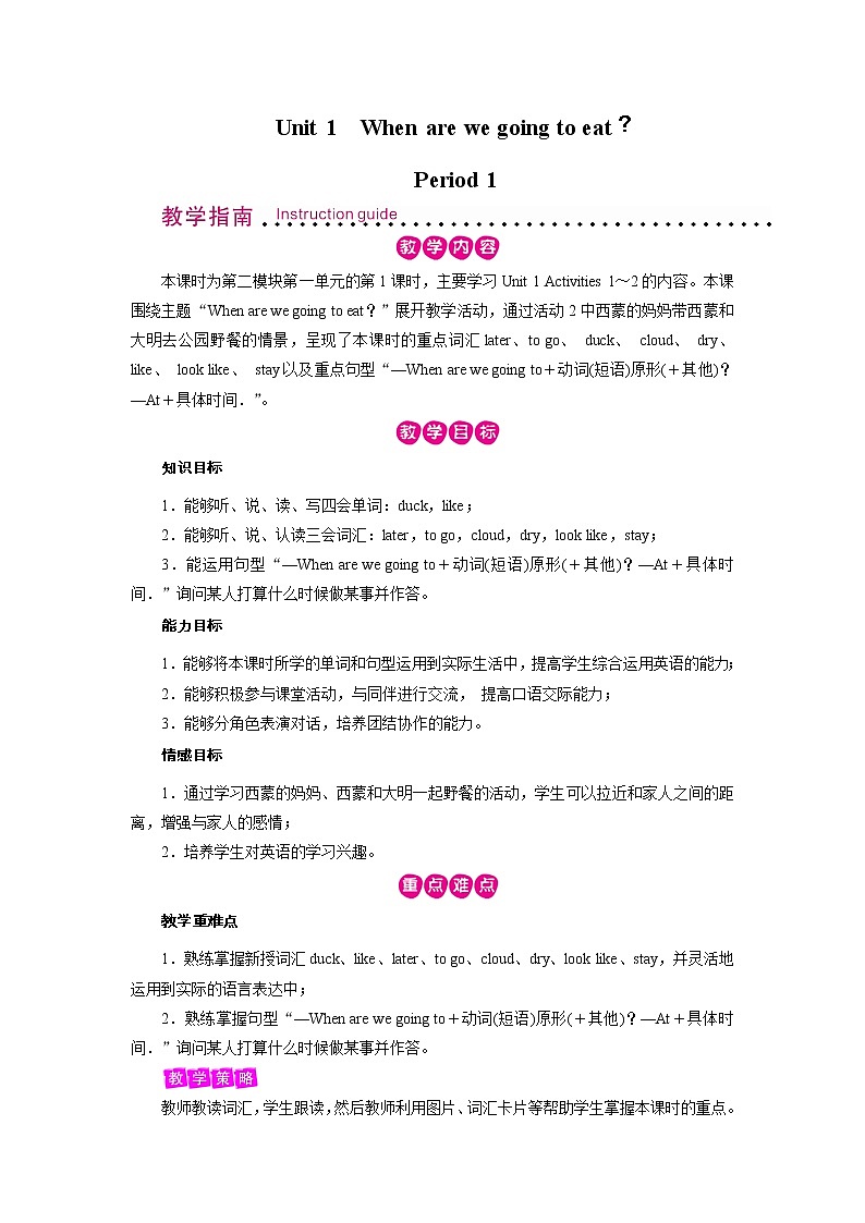 外研英语6年级下册 Module 2 Unit 1 PPT课件+教案01