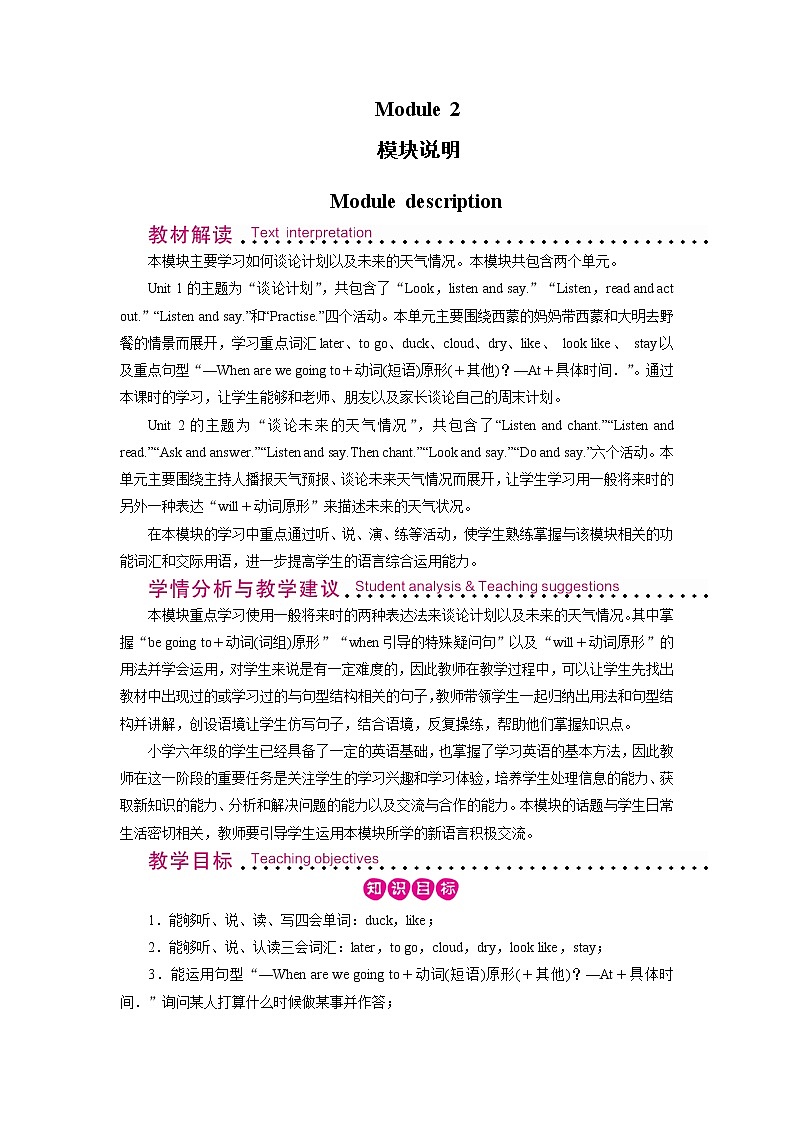 外研英语6年级下册 Module 2 Unit 1 PPT课件+教案01