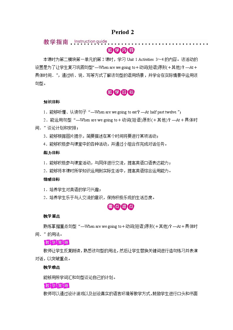 外研英语6年级下册 Module 2 Unit 1 PPT课件+教案01