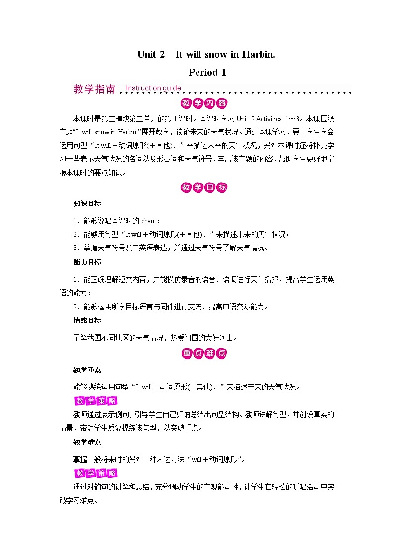 外研英语6年级下册 Module 2 Unit 2 PPT课件+教案01