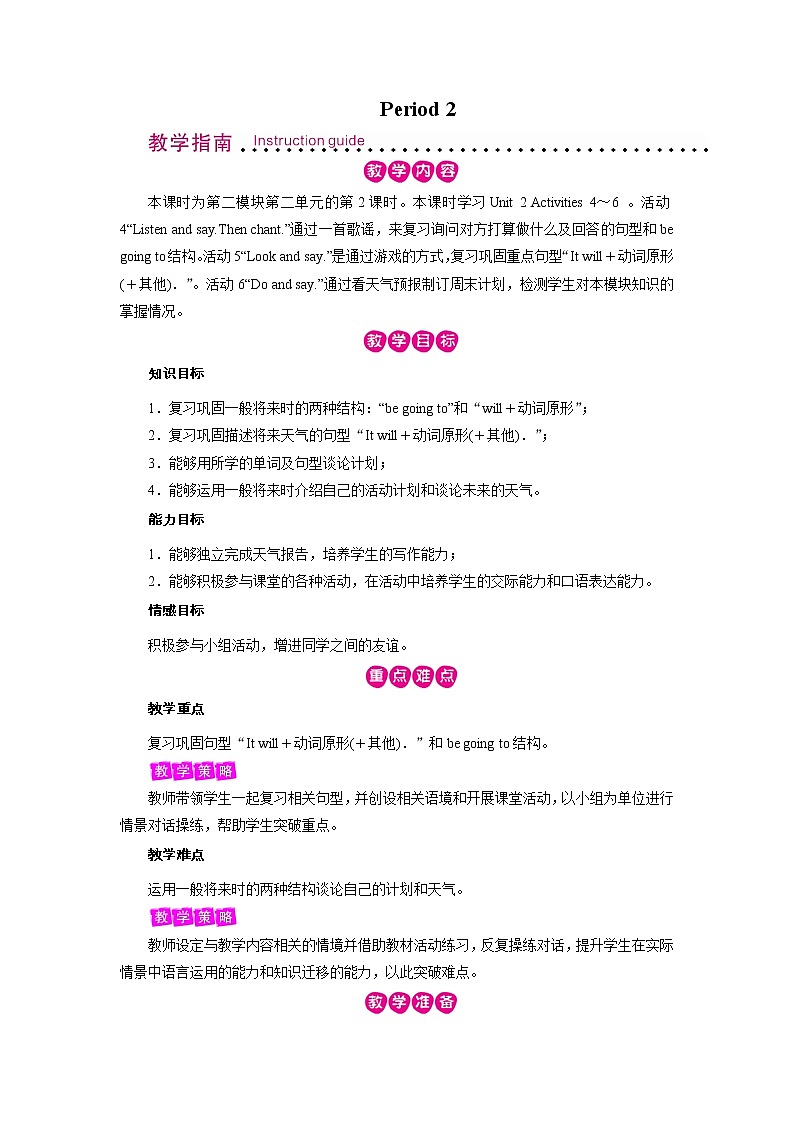 外研英语6年级下册 Module 2 Unit 2 PPT课件+教案01