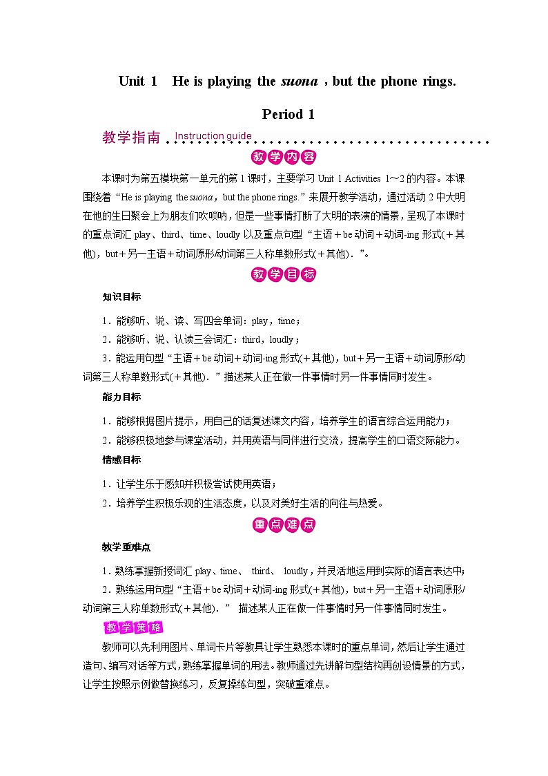 外研英语6年级下册 Module 5 Unit 1 PPT课件+教案01