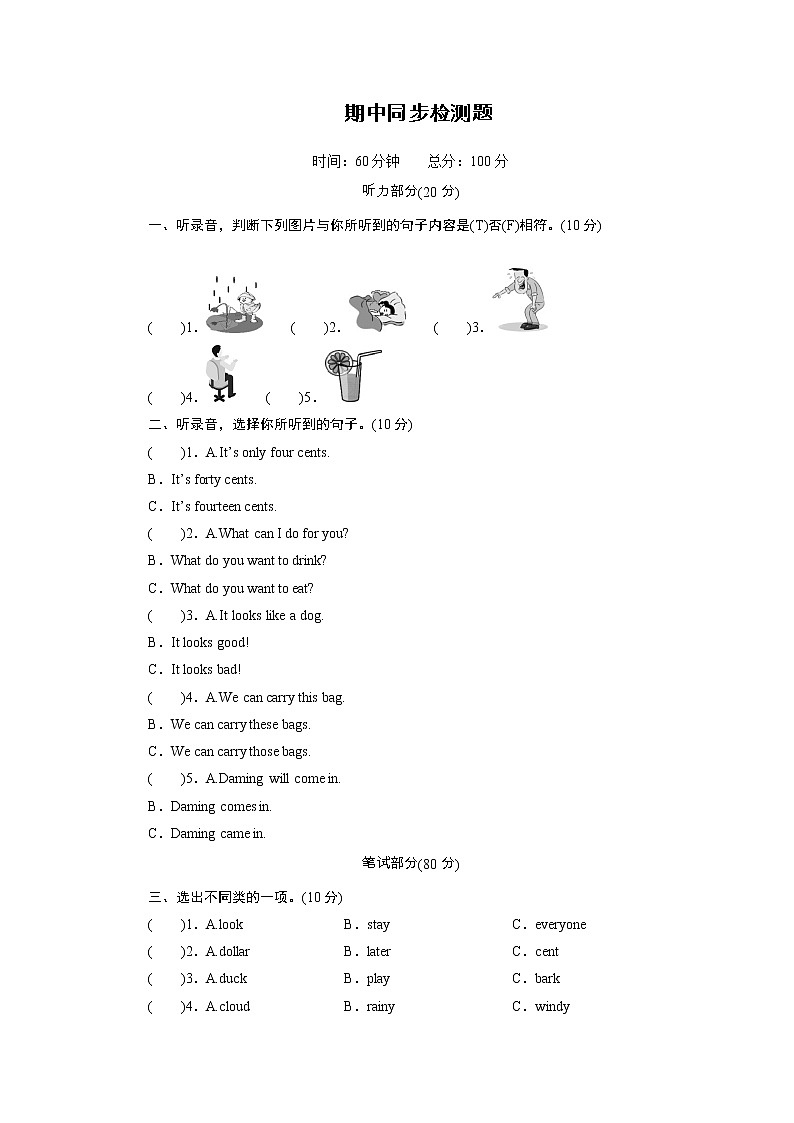 期中同步检测题第1页