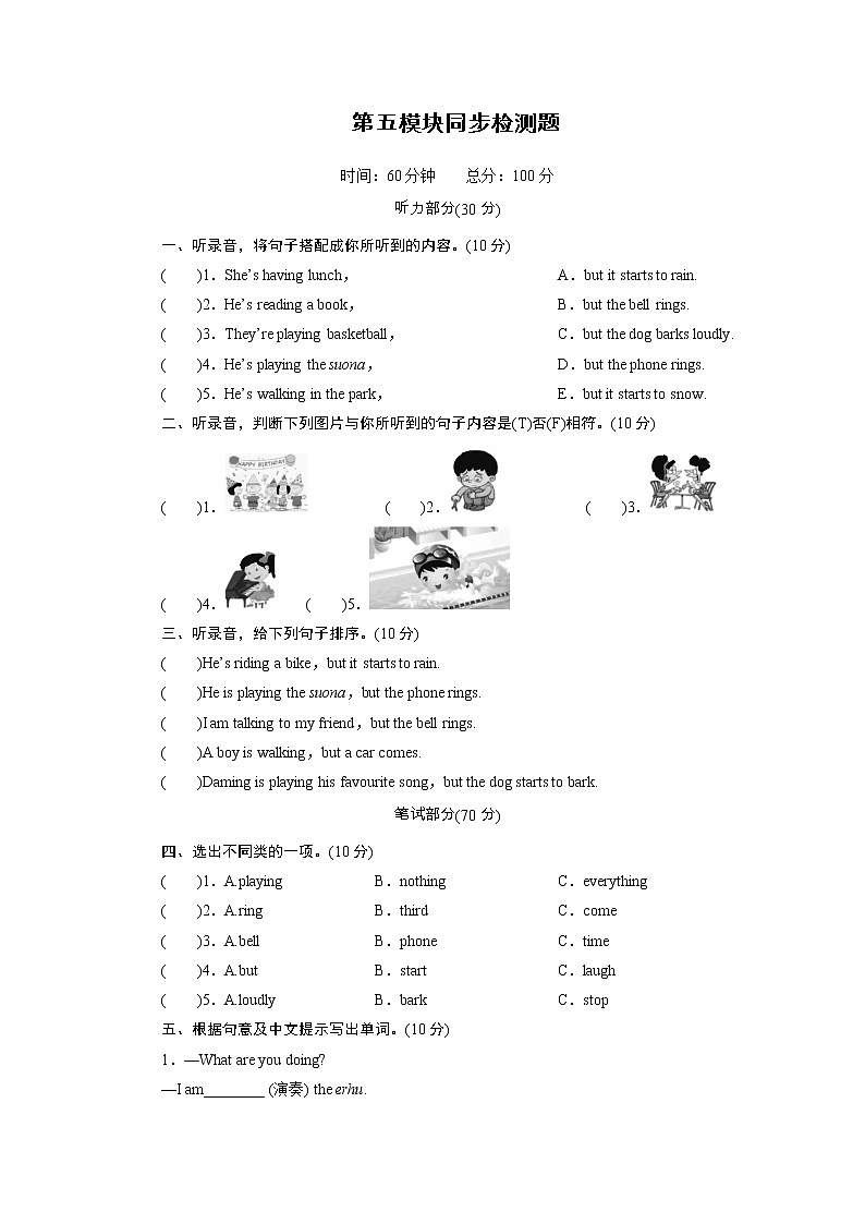 第5模块同步检测题第1页