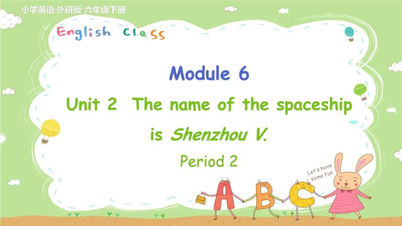 外研英语6年级下册 Module 6 Unit 2 PPT课件+教案01
