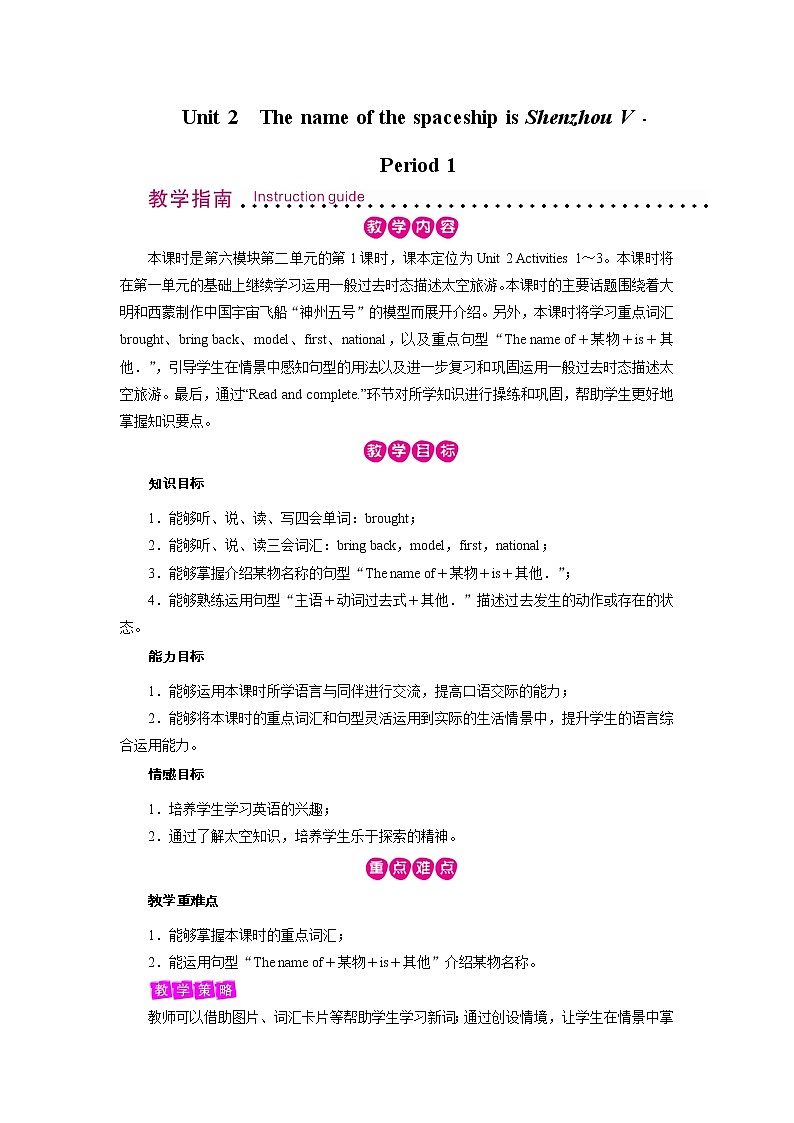 外研英语6年级下册 Module 6 Unit 2 PPT课件+教案01