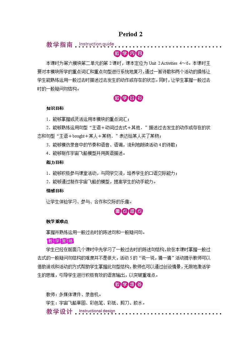 外研英语6年级下册 Module 6 Unit 2 PPT课件+教案01