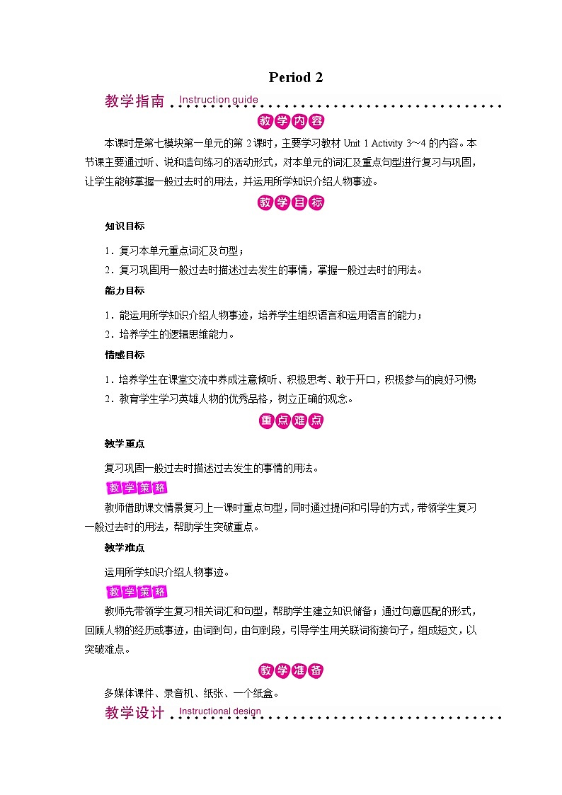 外研英语6年级下册 Module 7 Unit 1 PPT课件+教案01