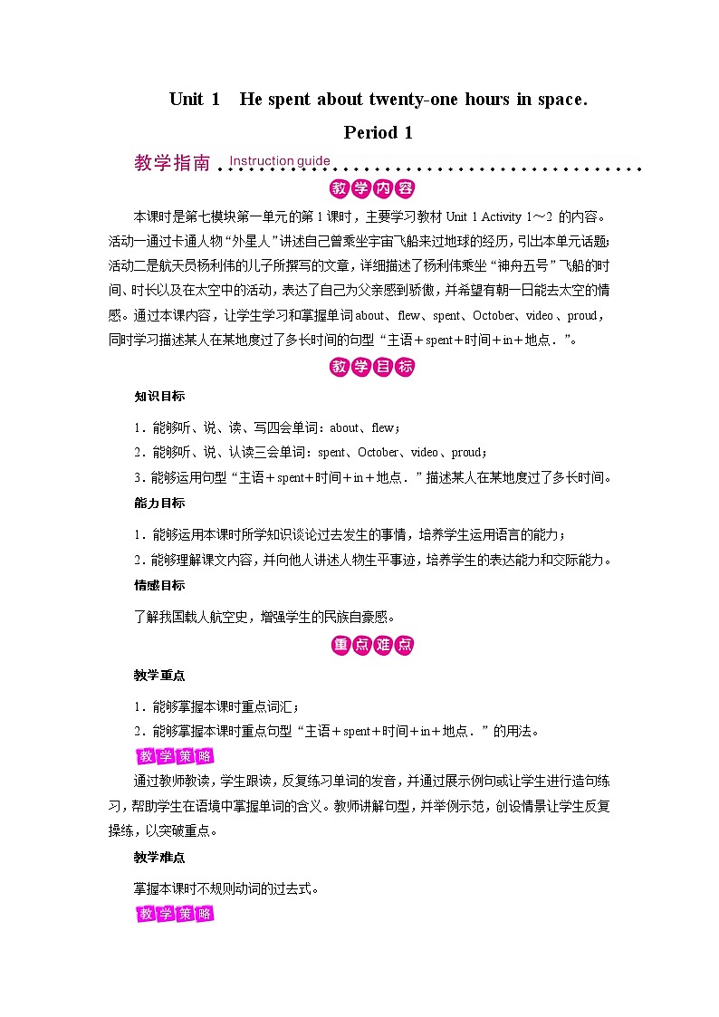 外研英语6年级下册 Module 7 Unit 1 PPT课件+教案01