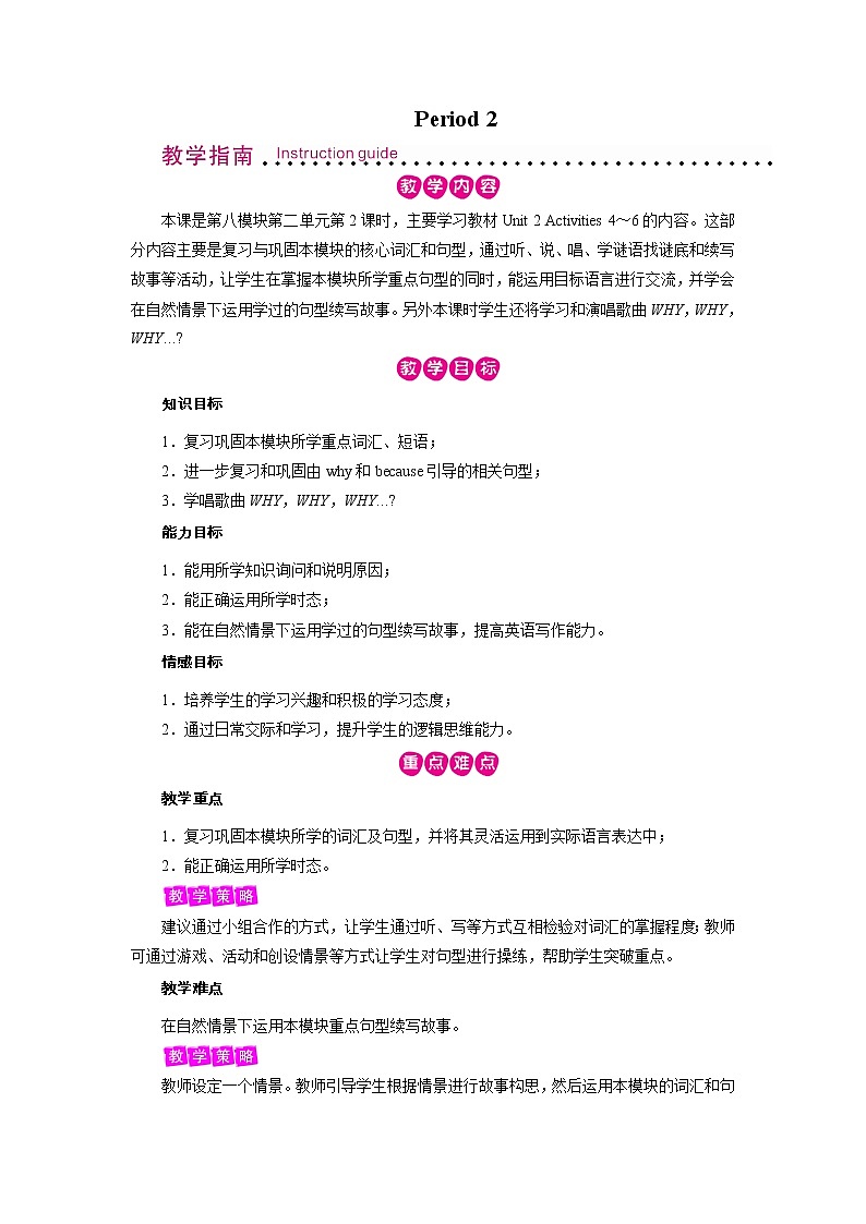 外研英语6年级下册 Module 8 Unit 2 PPT课件+教案01