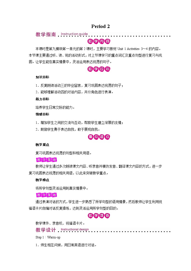 外研英语6年级下册 Module 9 Unit 1 PPT课件+教案01
