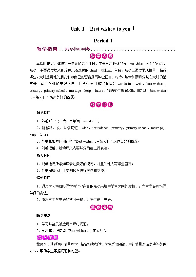 外研英语6年级下册 Module 9 Unit 1 PPT课件+教案01