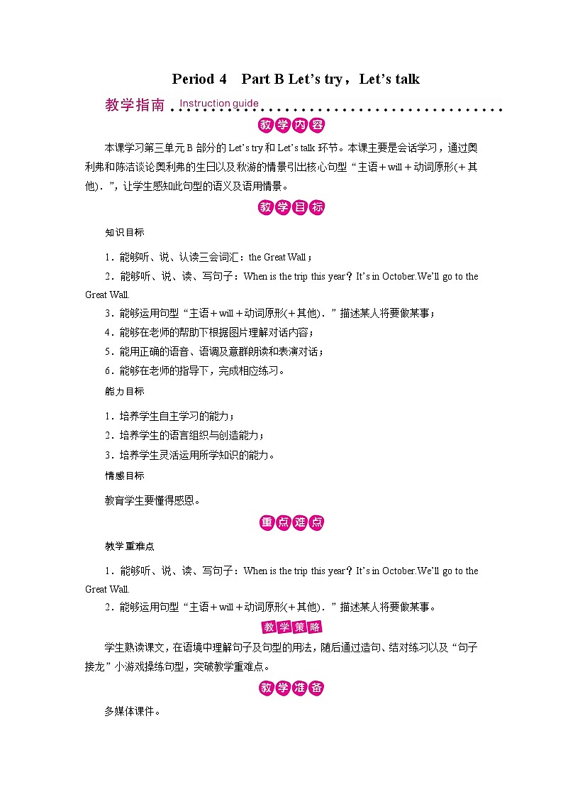 人教英语5年级下册 Unit 3 第4课时 PPT课件+教案01