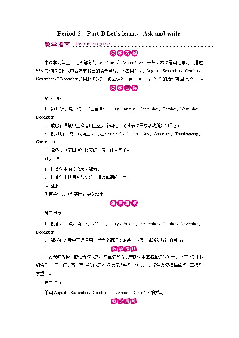 人教英语5年级下册 Unit 3 第5课时 PPT课件+教案01