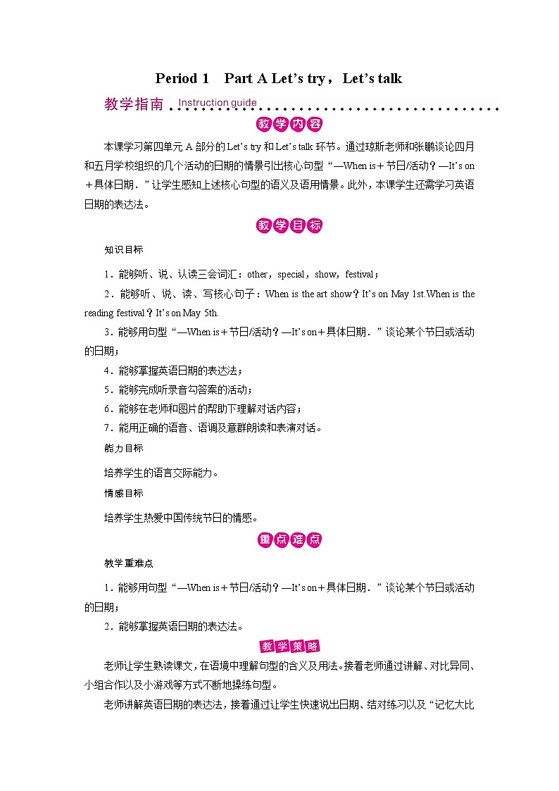 人教英语5年级下册 Unit 4 第1课时 PPT课件+教案01