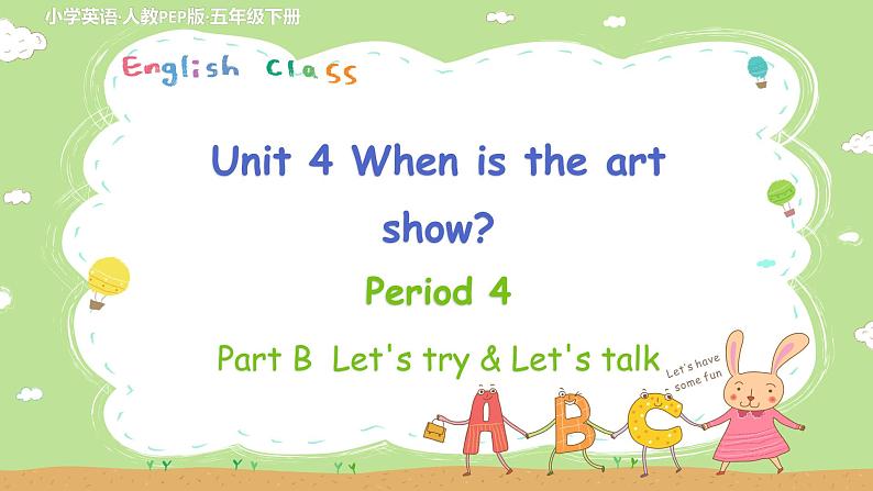 人教英语5年级下册 Unit 4 第4课时 PPT课件+教案01