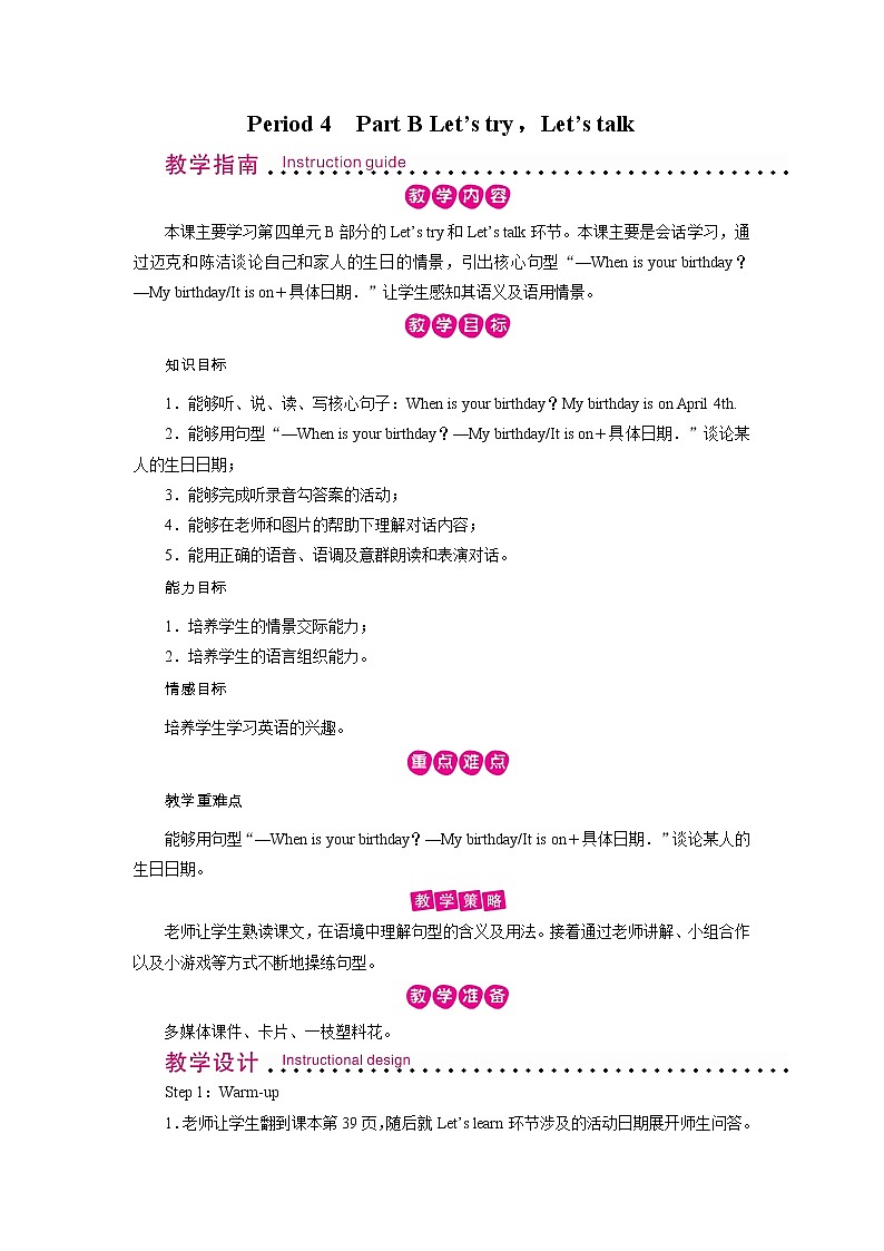 人教英语5年级下册 Unit 4 第4课时 PPT课件+教案01