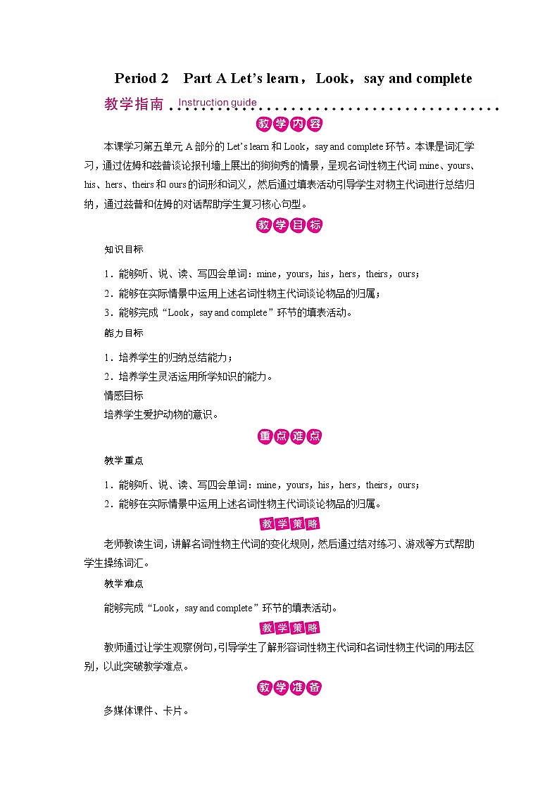 人教英语5年级下册 Unit 5 第2课时 PPT课件+教案01