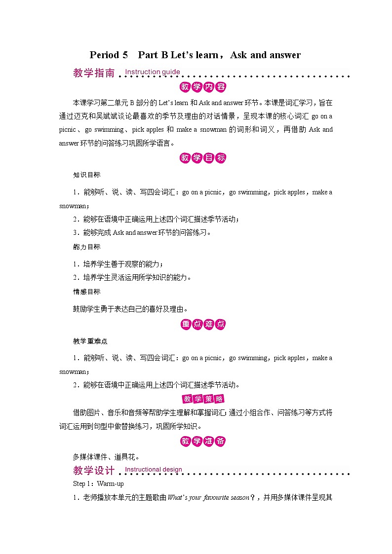 人教英语5年级下册 Unit 2 第5课时 PPT课件+教案01