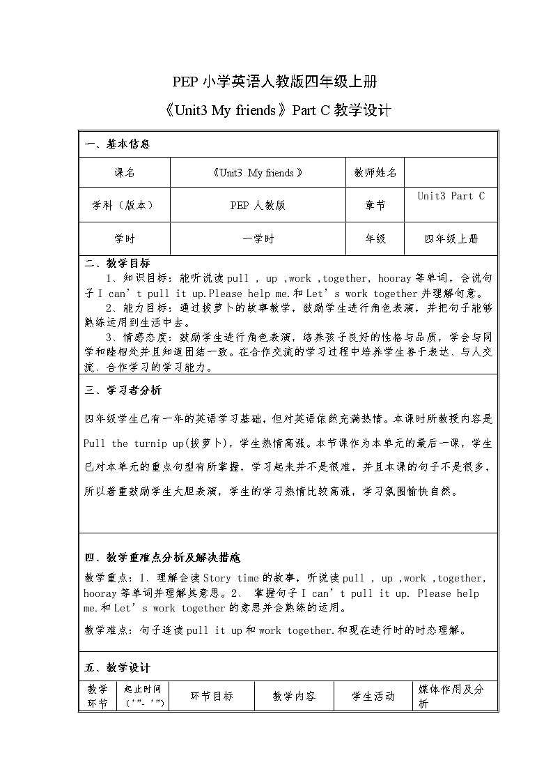 人教版（PEP）《Unit3 My friends》PartC教学设计-小学《英语》四年级上册-人教PEP版01