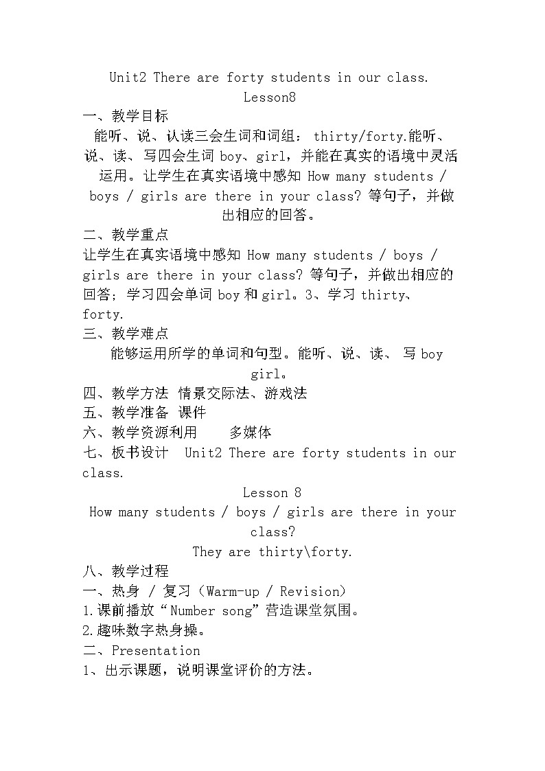 人教精通版（三年级起点）Unit2  There are forty students in our class Lesson 8 （教案） 英语四年级下册第1页