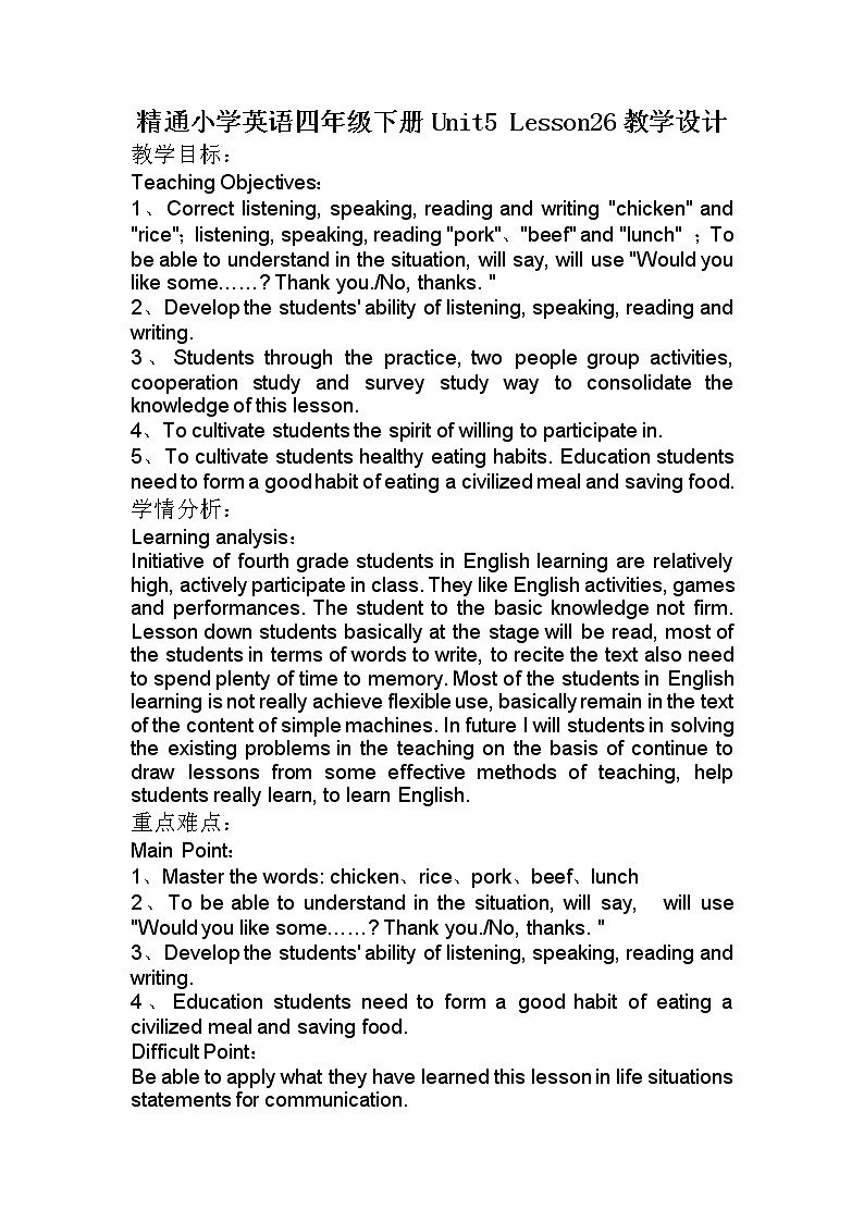 人教精通版（三年级起点）Unit5 What will you do this weekend？ Lesson 26（教案） 英语四年级下册01