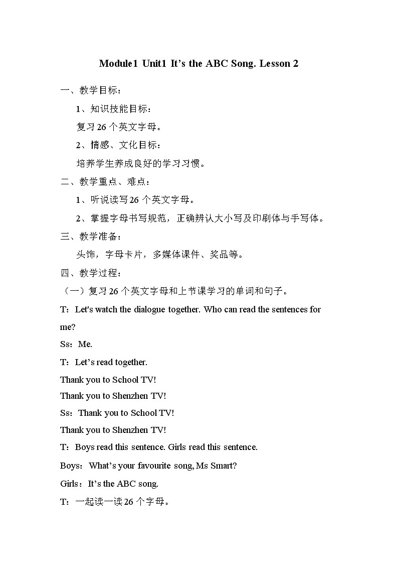 Module1 Unit1 It’s the ABC Song.  （2课时）课件+教案+同步练习01