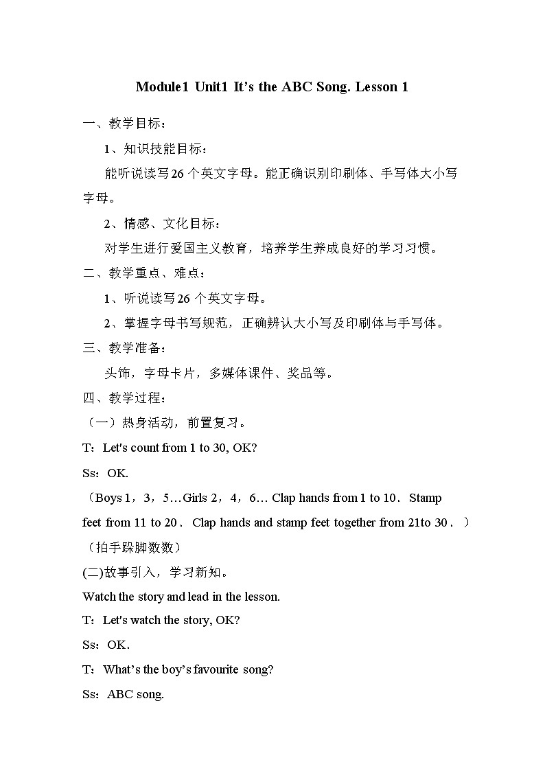 Module1 Unit1 It’s the ABC Song.  （2课时）课件+教案+同步练习01