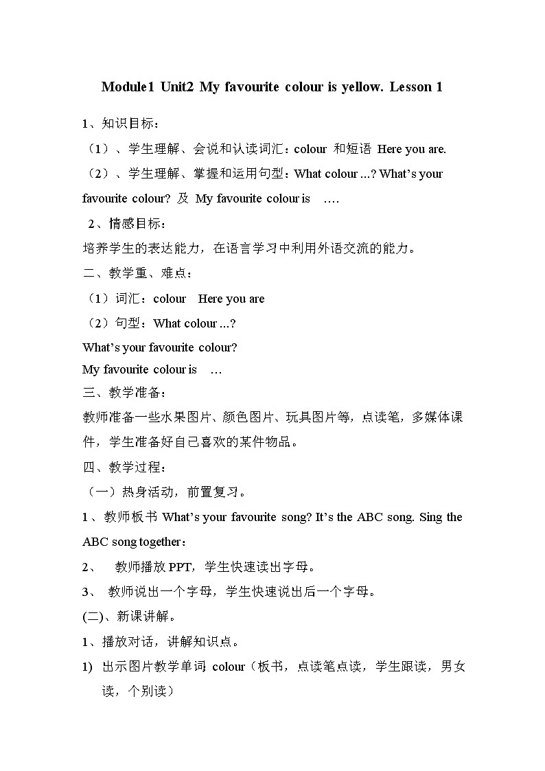 Module1 Unit2 My favourite colour is yellow.  Lesson 1 （教案）第1页