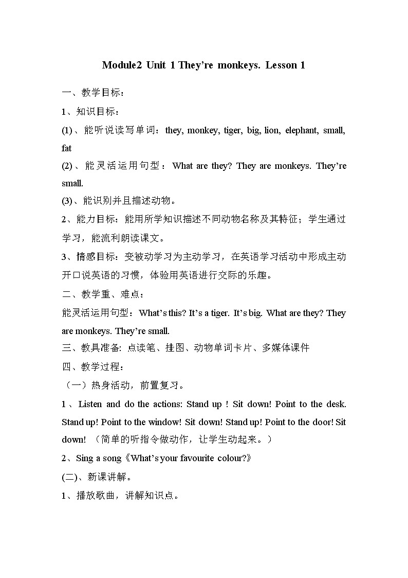 Module 2  Unit 1 They’re monkeys.（2课时） 课件+教案+同步练习01