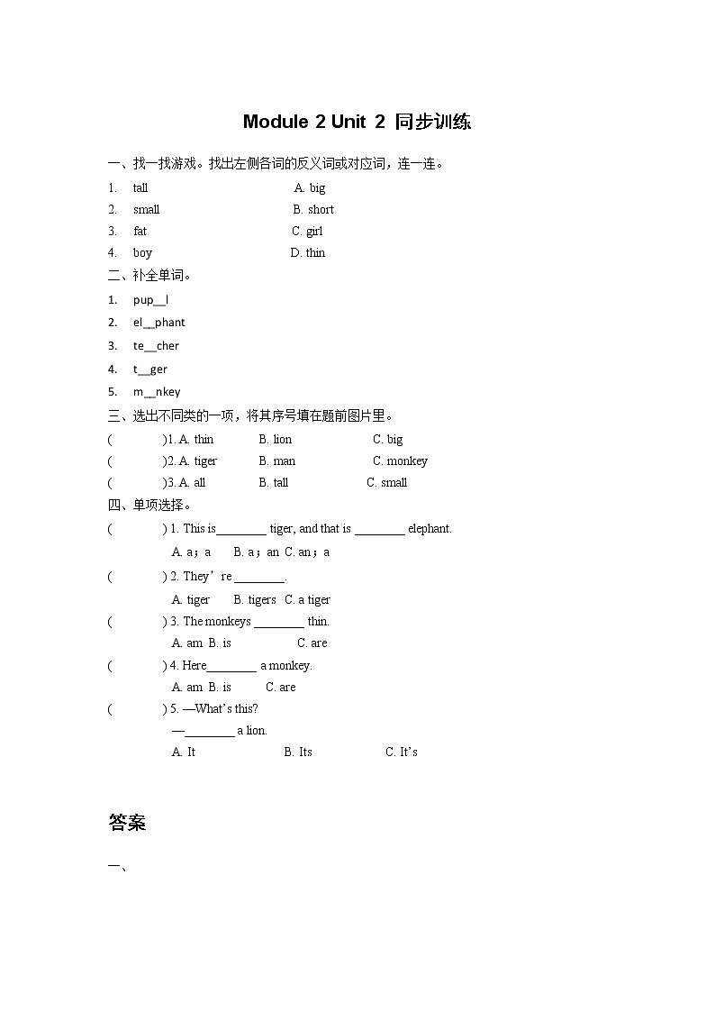 Module 2  Unit 2 That man is short. （2课时）课件+教案+同步练习01