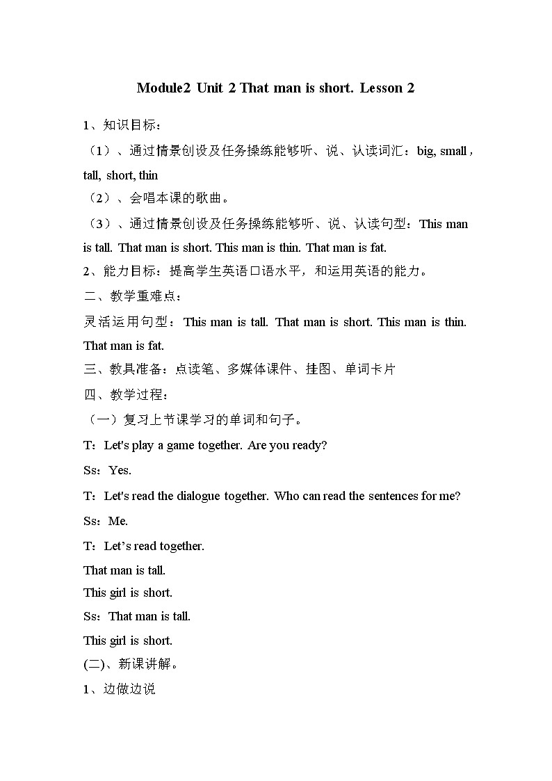 Module 2  Unit 2 That man is short. （2课时）课件+教案+同步练习01