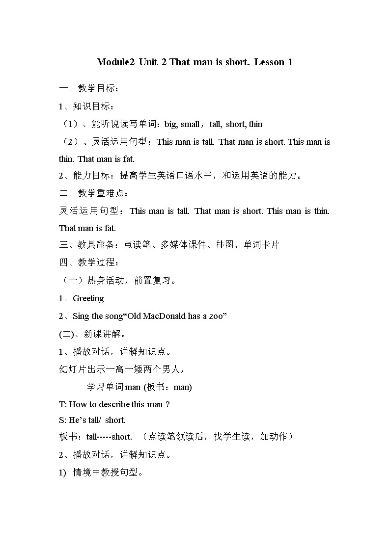 Module 2  Unit 2 That man is short. （2课时）课件+教案+同步练习01