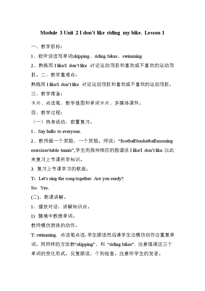 Module 3 Unit 2 I don’t like riding my bike. （2课时）课件+教案+同步练习01