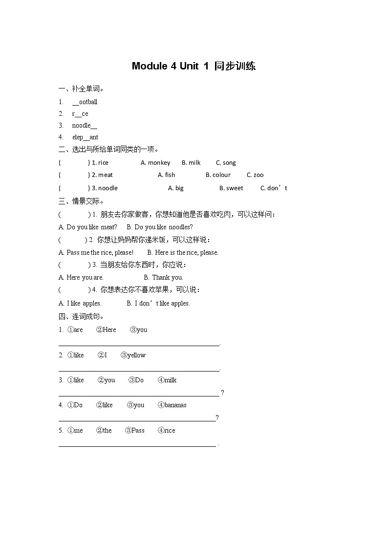 Module 4 Unit 1 Do you like meat.（2课时）课件+教案+同步练习01
