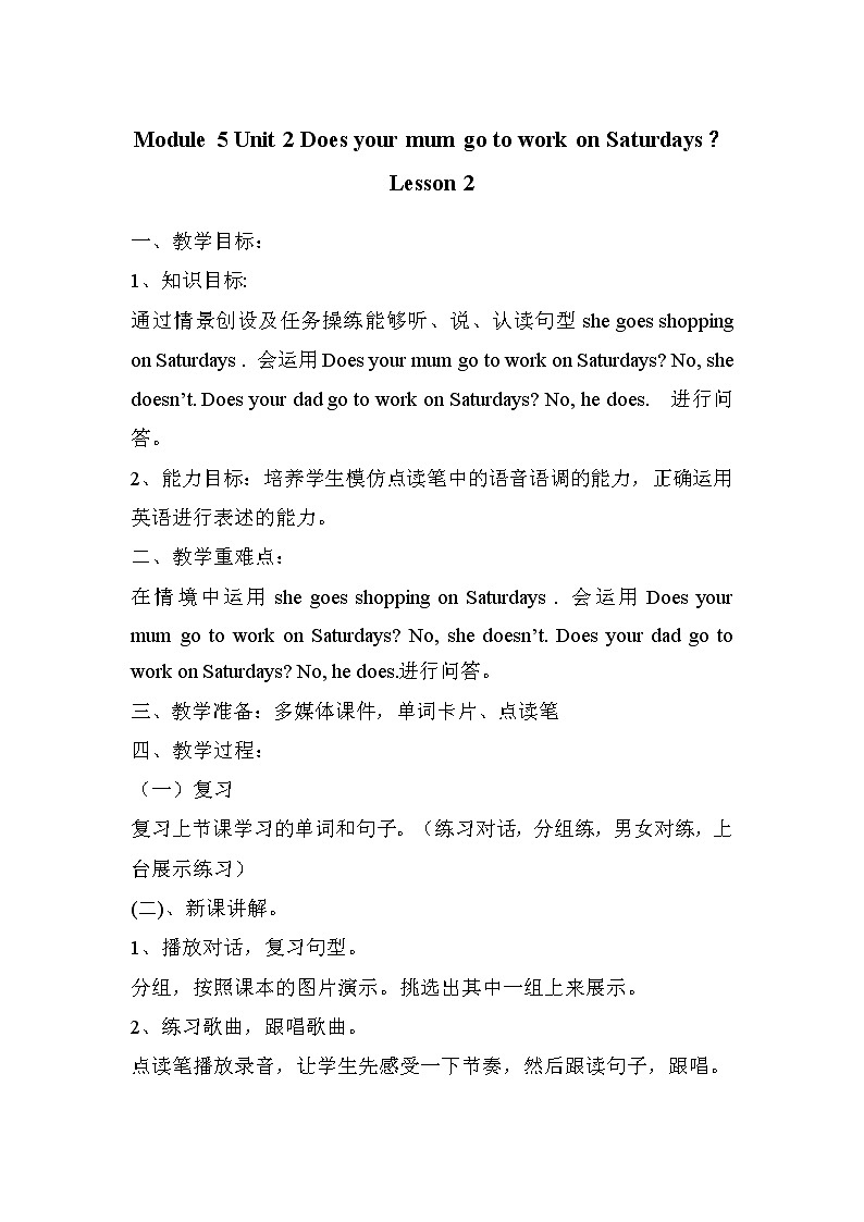 Module 5 Unit 2 Does your mum go to work on Saturdays？ （2课时）课件+教案+同步练习01