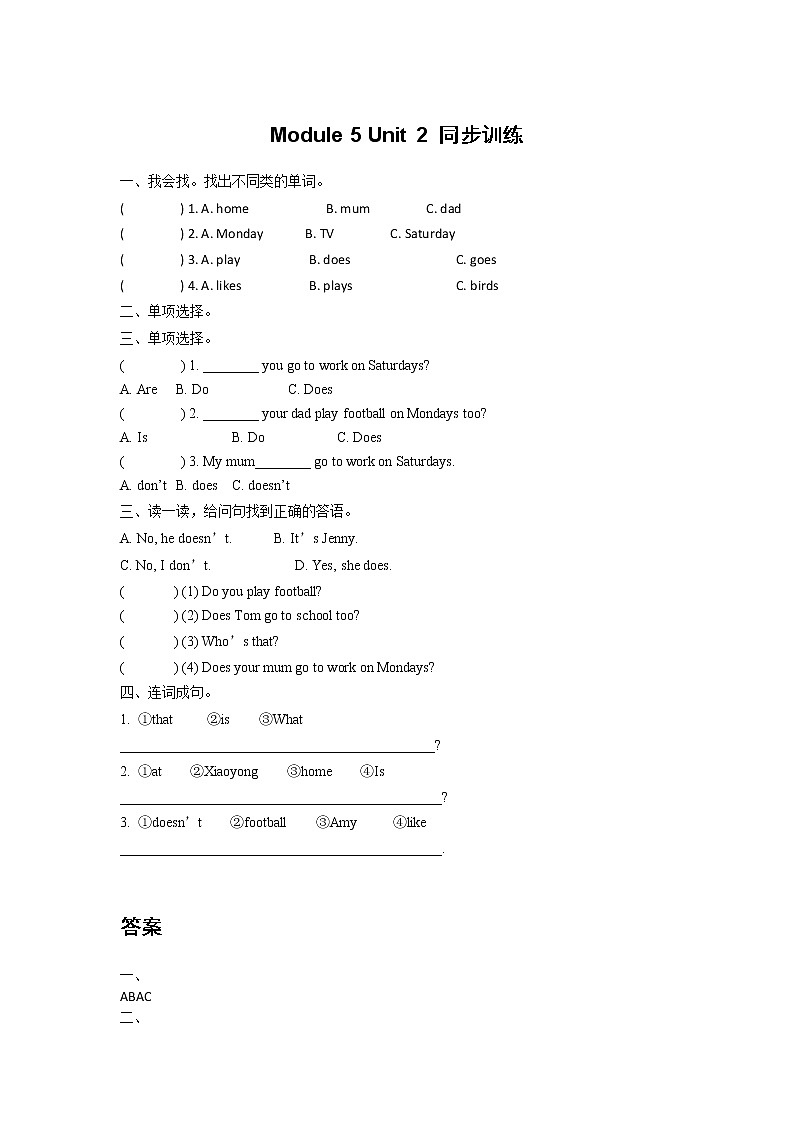 Module 5 Unit 2 Does your mum go to work on Saturdays？ （2课时）课件+教案+同步练习01