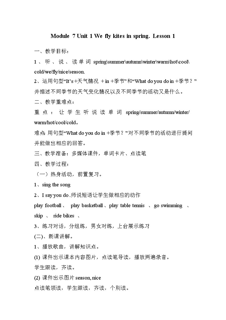 Module 7 Unit 1 We fly kites in spring. （2课时）课件+教案+同步练习01