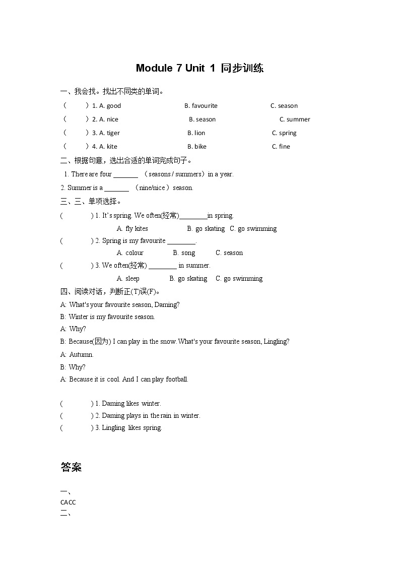 Module 7 Unit 1 We fly kites in spring. （2课时）课件+教案+同步练习01