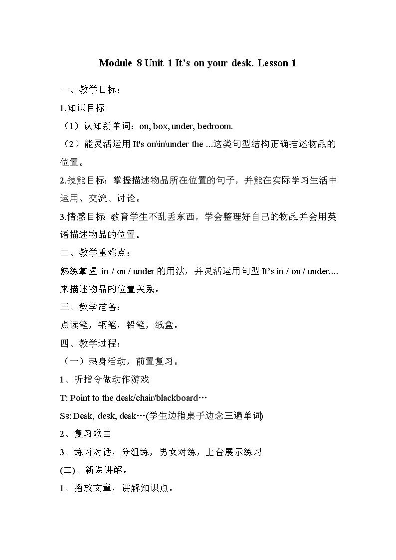 Module 8 Unit 1 It’s on your desk. （2课时）课件+教案+同步练习01