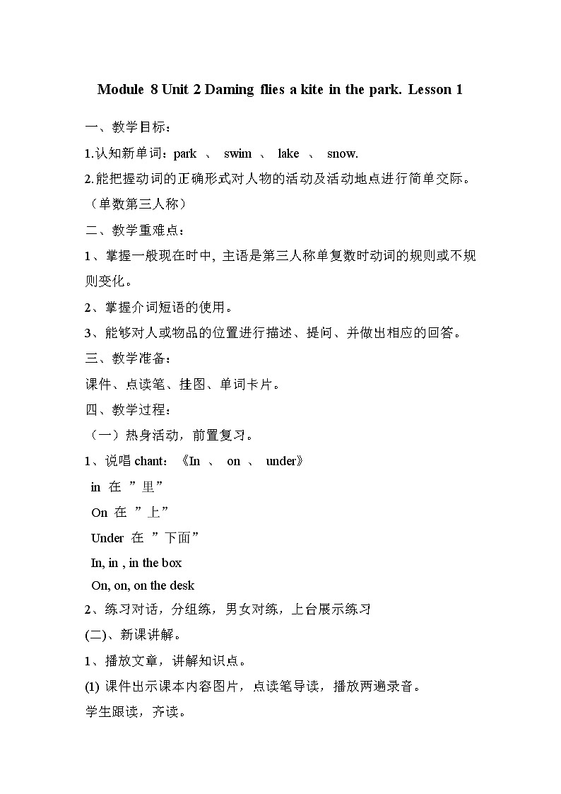 Module 8 Unit 2 Daming flies a kite in the park.（2课时）课件+教案+同步练习01
