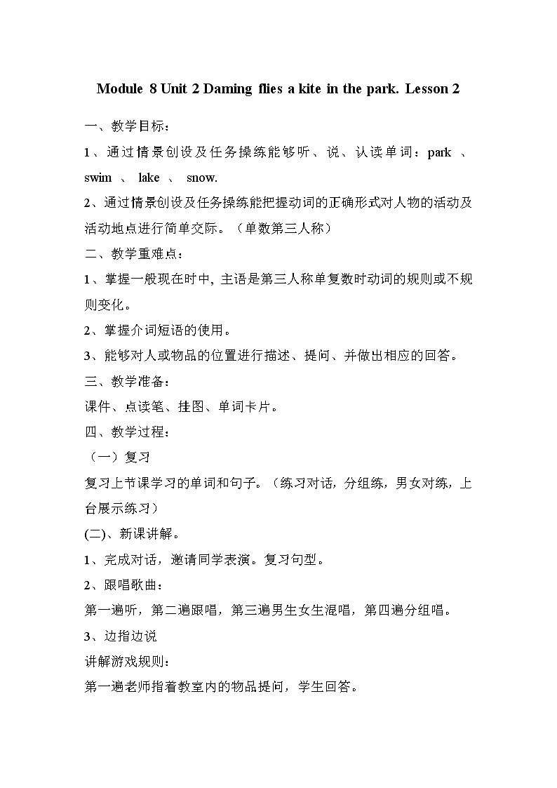 Module 8 Unit 2 Daming flies a kite in the park.（2课时）课件+教案+同步练习01