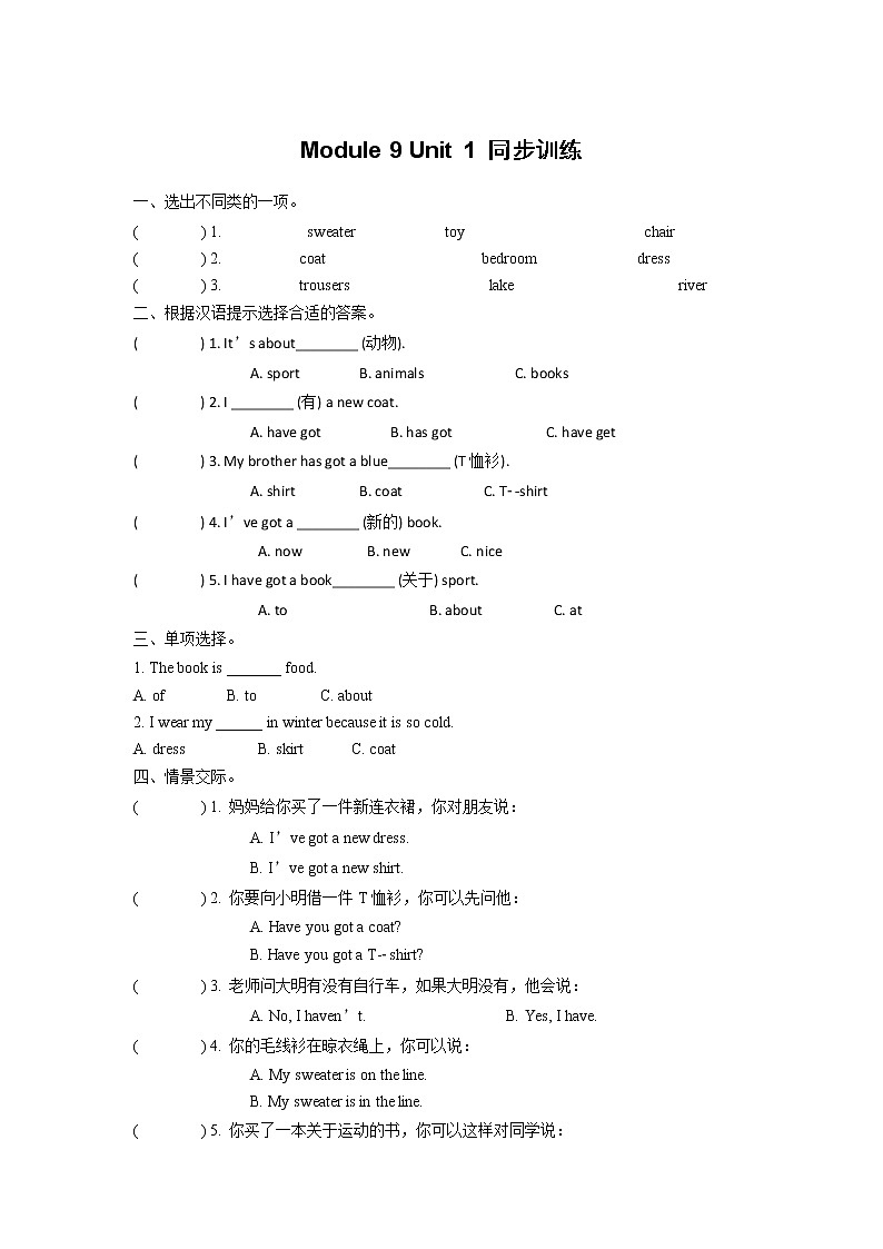 Module 9 Unit 1 I’ve got a new book.（2课时）课件+教案+同步练习01